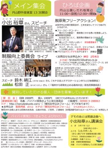 バイバイ原発３・７きょうとチラシ うら